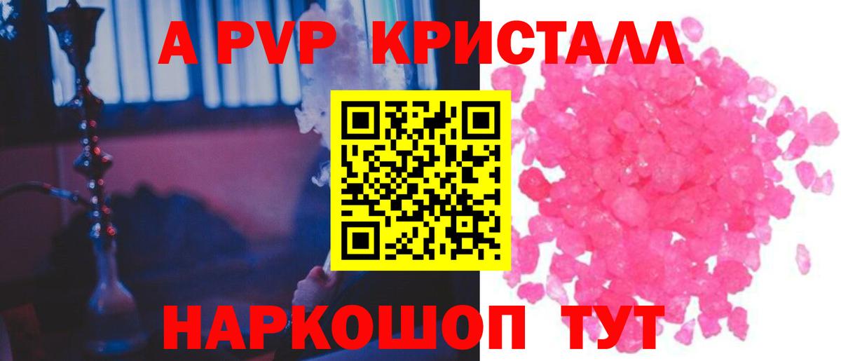 A-PVP мука  Вход с VPN  Электросталь  A-PVP кристаллы 