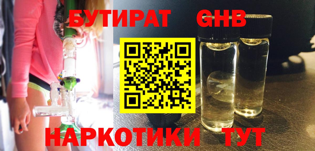 Бутират бутандиол Электросталь