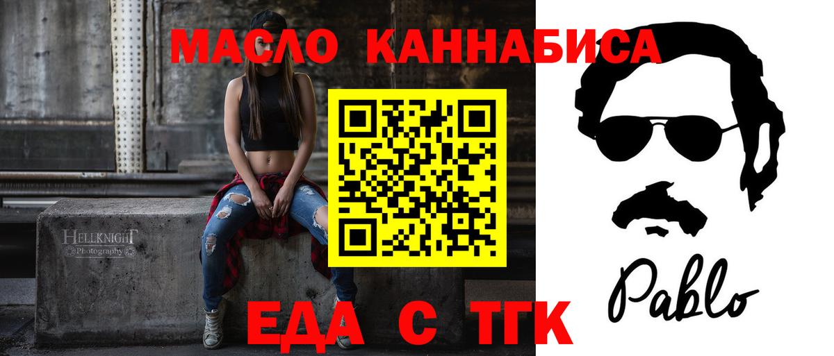 Еда ТГК марихуана  Вход с VPN  Электросталь 