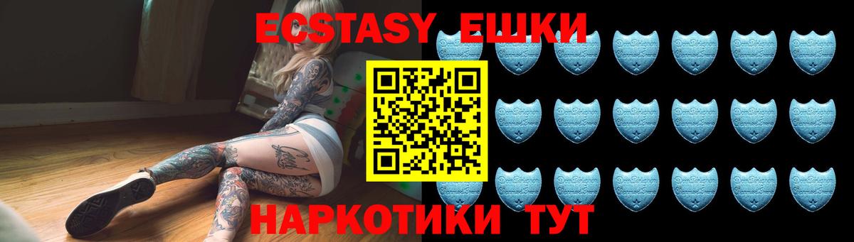 Электросталь  Ecstasy  Вход с VPN  Экстази 250 мг 
