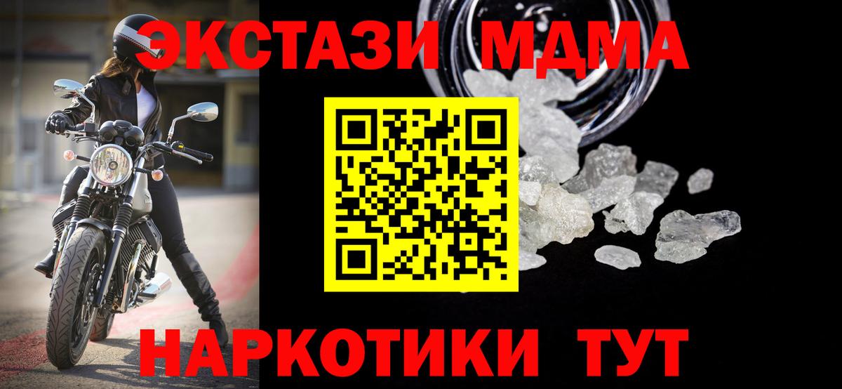MDMA  МДМА Molly  Вход с VPN  Электросталь  MDMA кристаллы 